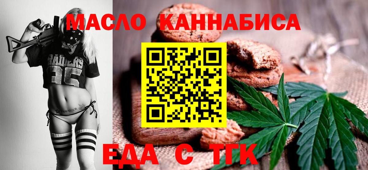 Еда ТГК конопля  Вход с VPN  Новочеркасск 