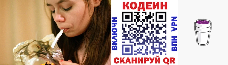 наркошоп  Новочеркасск  Codein напиток Lean (лин) 