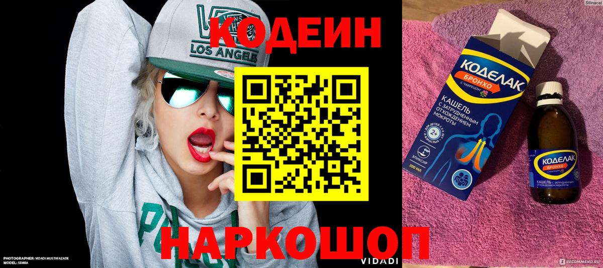 Кодеиновый сироп Lean Purple Drank Новочеркасск