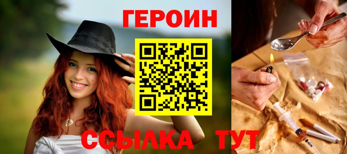 Новочеркасск  ГЕРОИН  Вход с VPN  ГЕРОИН хмурый 