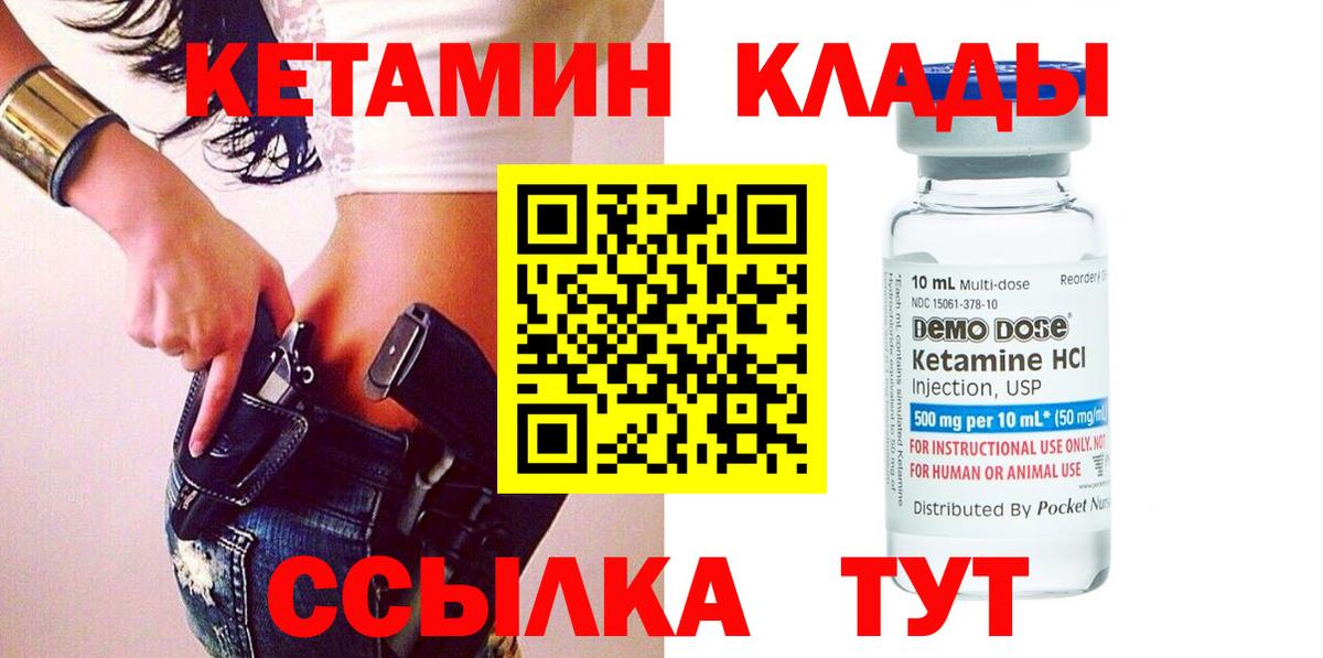 КЕТАМИН ketamine  Вход с VPN  Новочеркасск  КЕТАМИН VHQ 