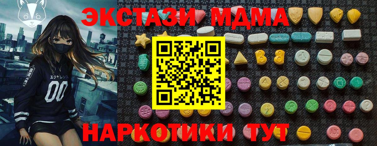 МДМА crystal  Вход с VPN  МДМА VHQ  MDMA  Новочеркасск 