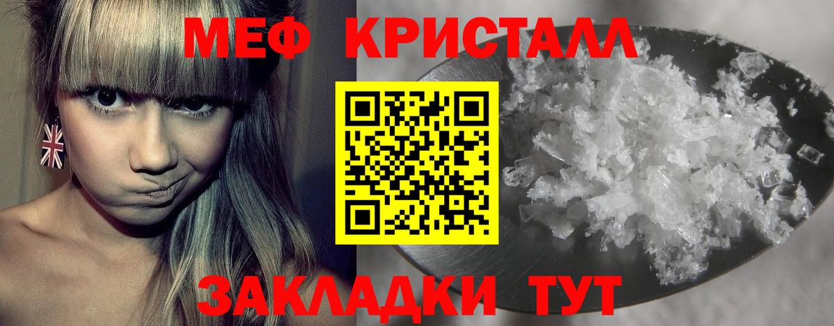 МЯУ-МЯУ  Меф кристаллы  МЯУ-МЯУ мука  Вход с VPN  Новочеркасск 