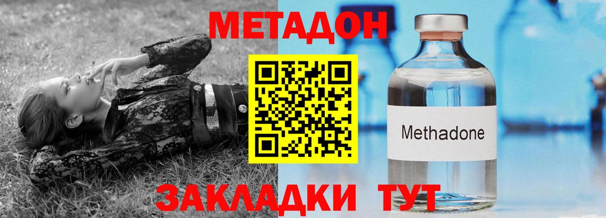 Метадон methadone Новочеркасск