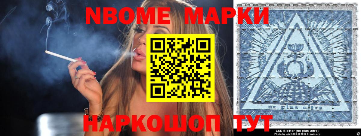 Марки NBOMe 1,5мг Новочеркасск