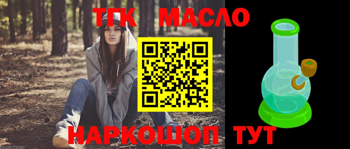 ТГК THC oil Новочеркасск